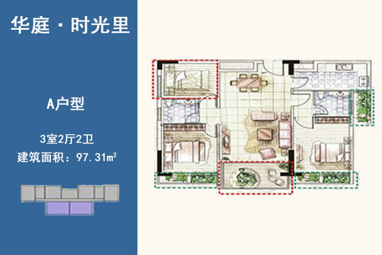 A户型-建面约97.31㎡-3房2厅2卫