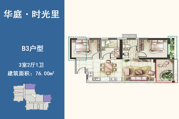 B3户型-建面约76㎡-3房2厅1卫