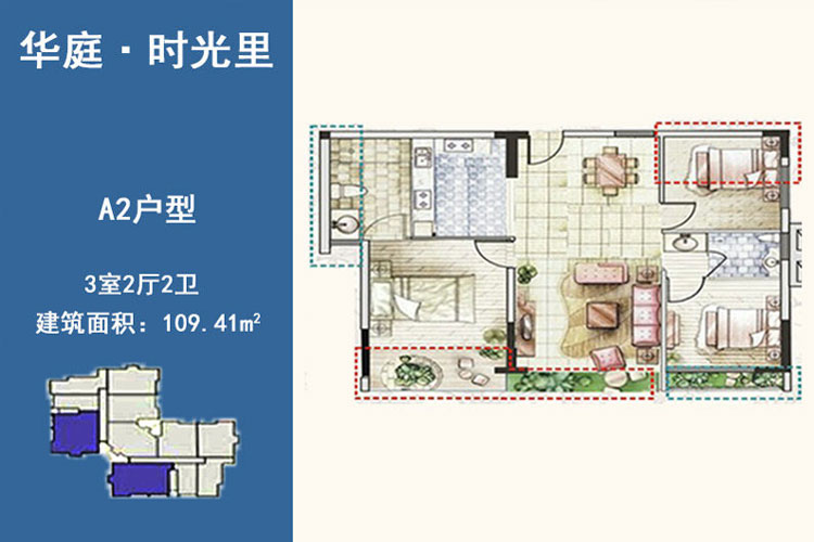 A2户型-建面约109.41㎡-3房2厅2卫