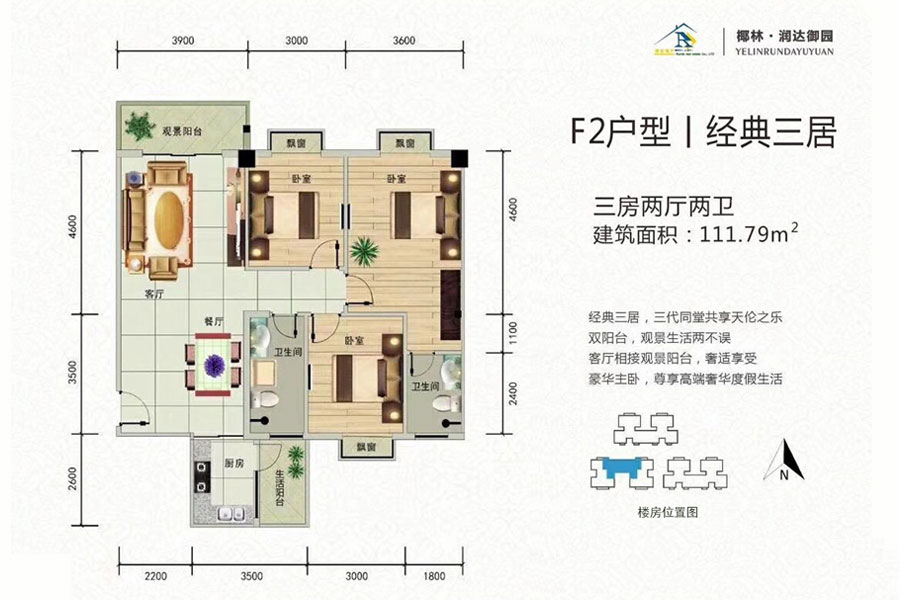 F2户型-建面约111.79平-三房两厅两卫