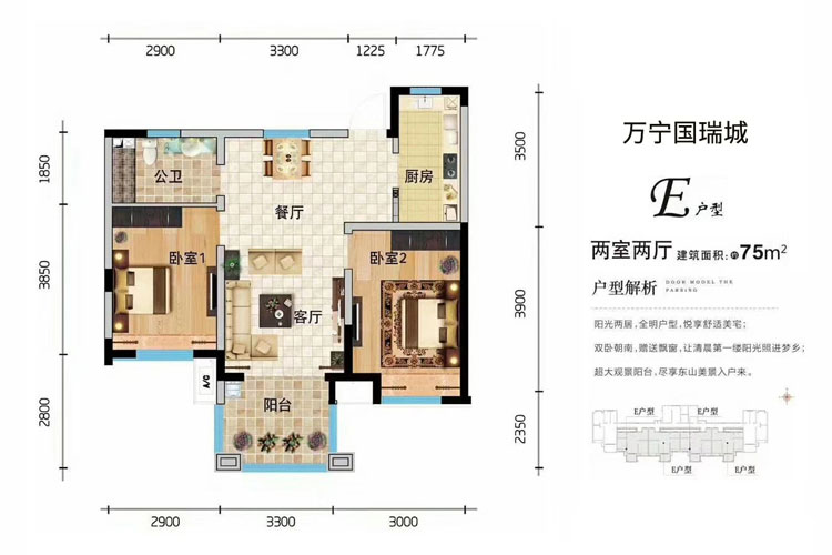 E户型-建面约75平-二房二厅一卫