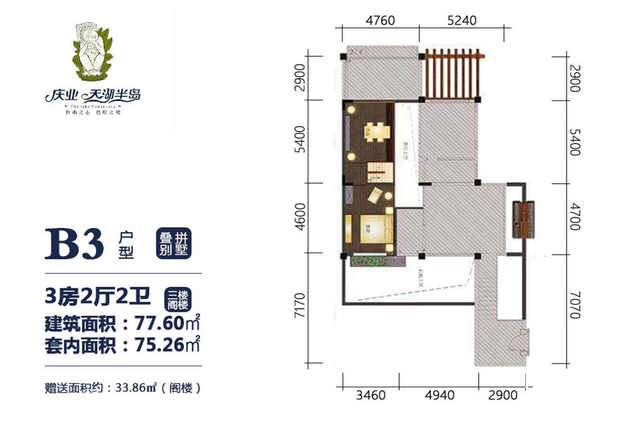 叠拼别墅B3户型-建面约77.60㎡-3房2厅2卫