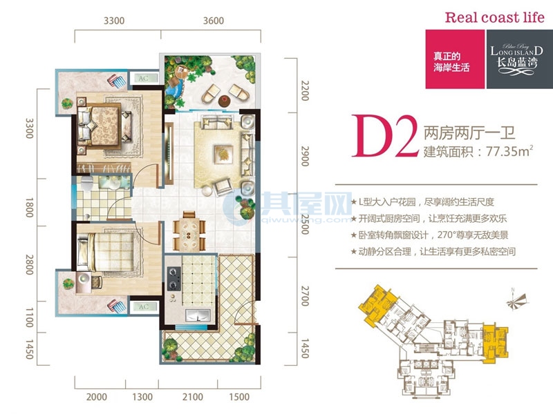 D2户型约77.35平米（建筑面积）两房两厅