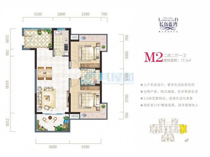 M2户型约77.3米（建筑面积）二房二厅