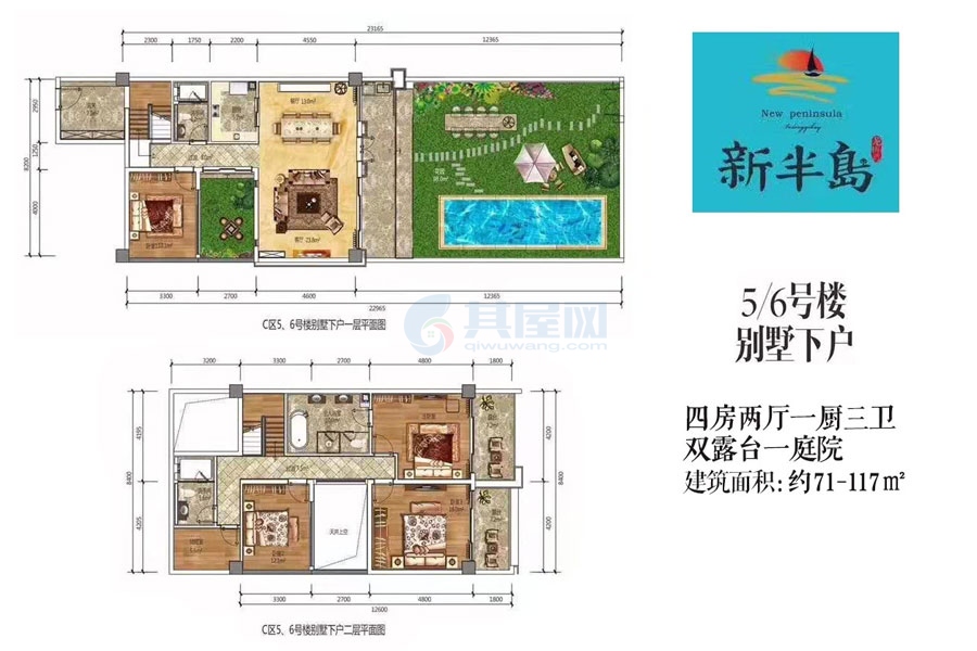 C区5、6号楼别墅下户-建面约71-117平