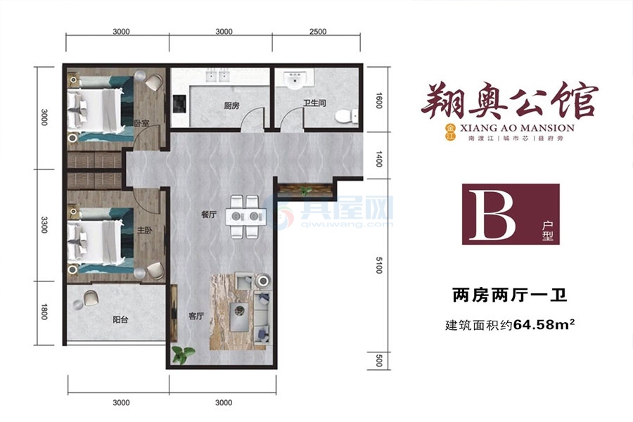 B户型约64.58平米（建筑面积）两房两厅