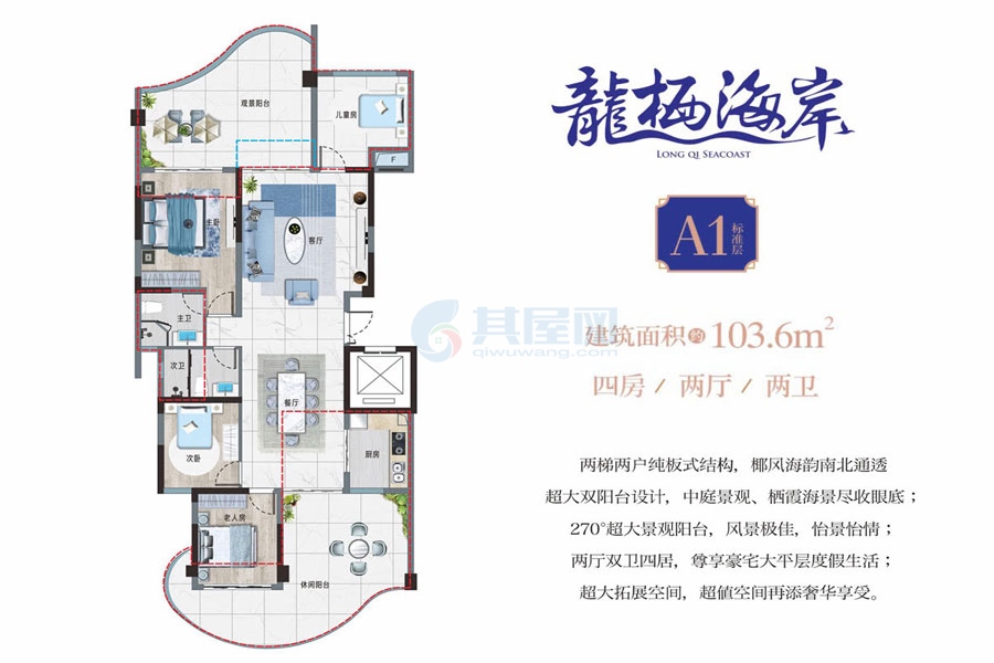 A1户型-建筑面积约103平-四房两厅