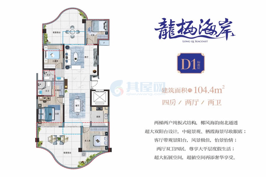 D1户型-建筑面积约104.4平-四房两厅