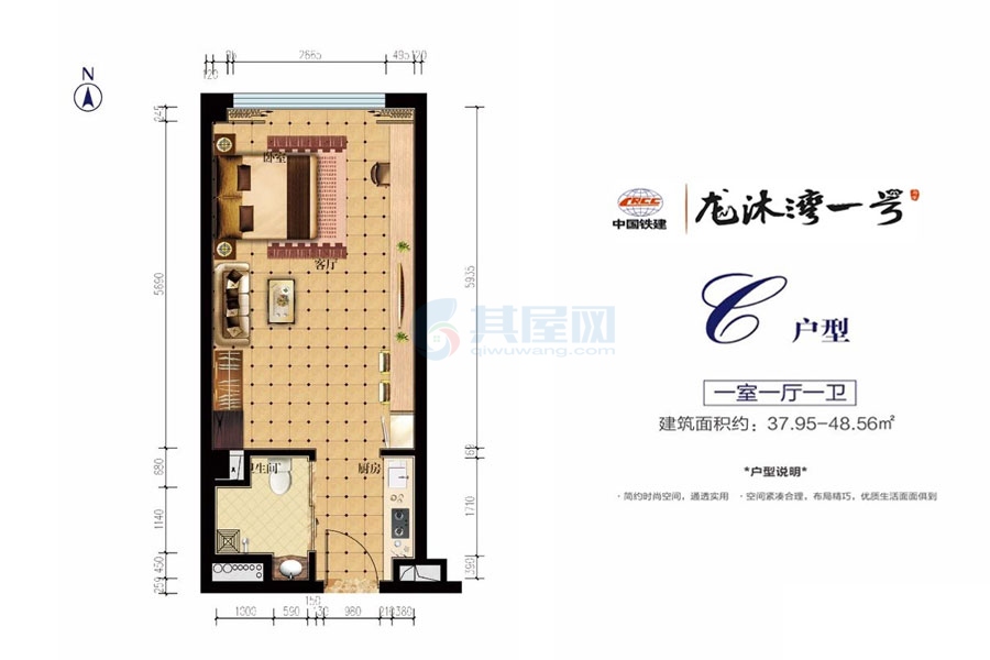 公寓C户型-建面约37.95-48.56平-一房一厅一卫