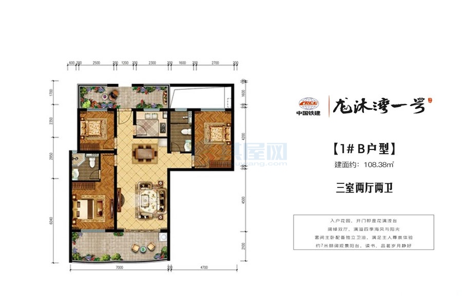 1#B户型-建面约108.38平-三房两厅两卫