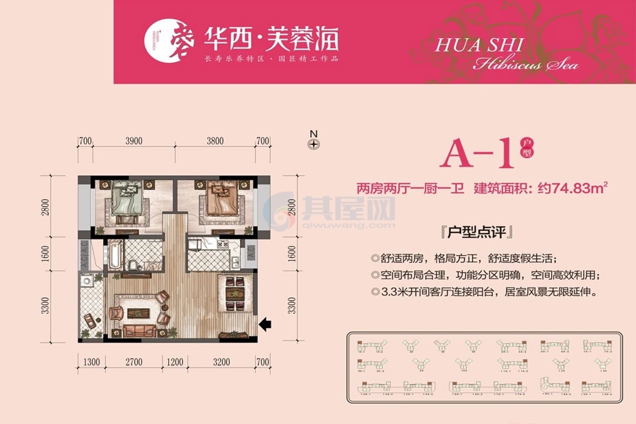 A-1户型-建面约74.83平-两房两厅