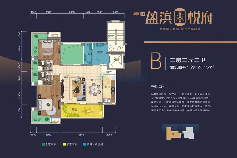 B户型约126.15平米（建筑面积）二房二厅二卫