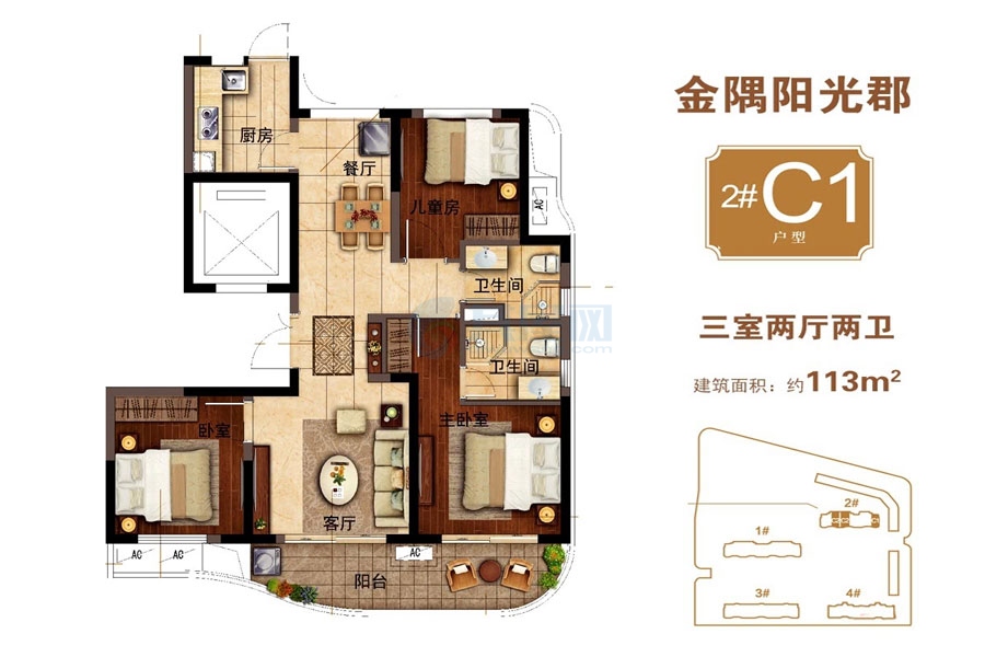 2#C1户型约113平米（建筑面积）三室两厅两卫