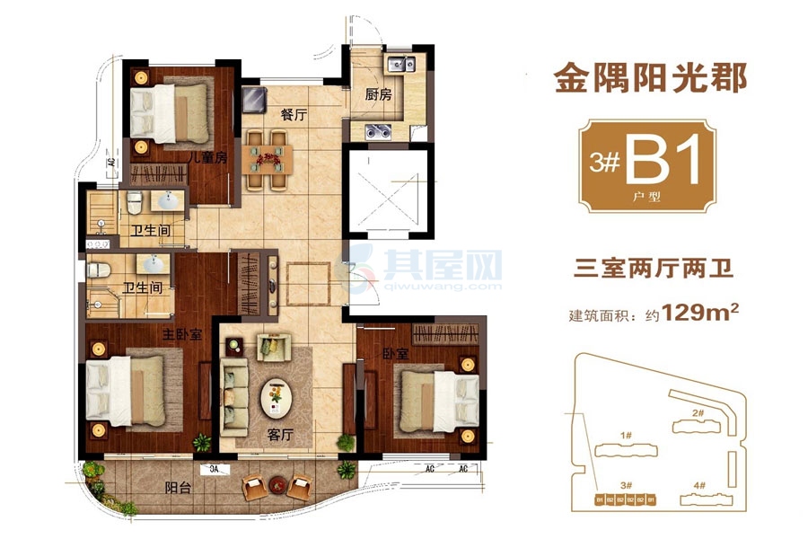 3#B1户型约129平米（建筑面积）三室两厅一卫