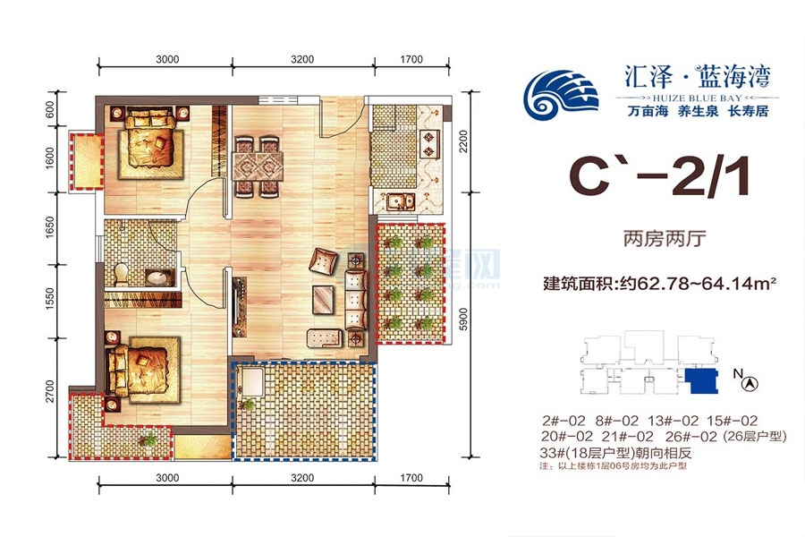 C-2/1户型约62.78平米（建筑面积）两房两厅