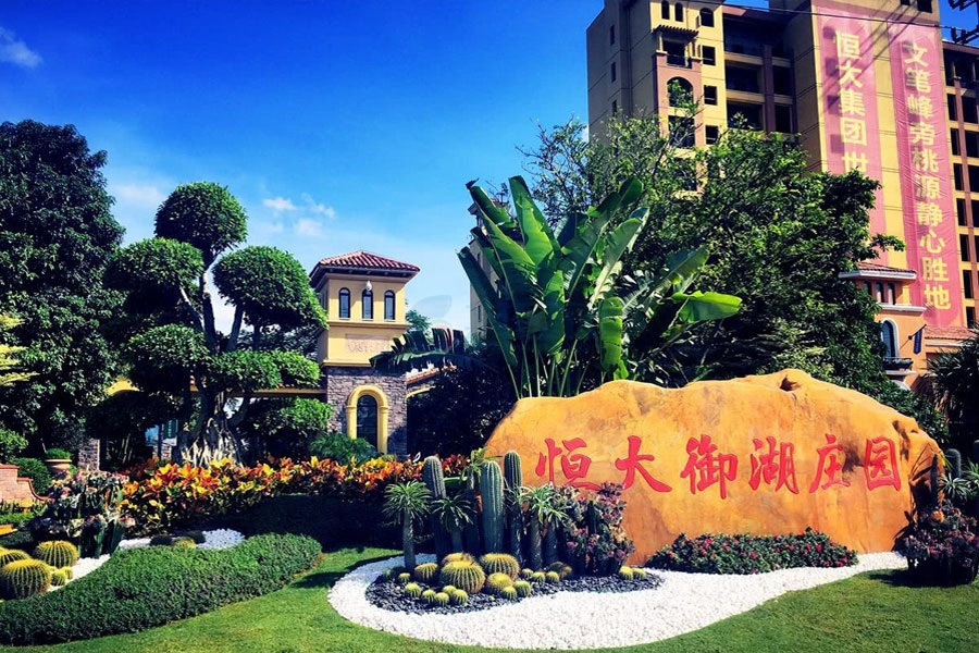 恒大御湖庄园-小区门口