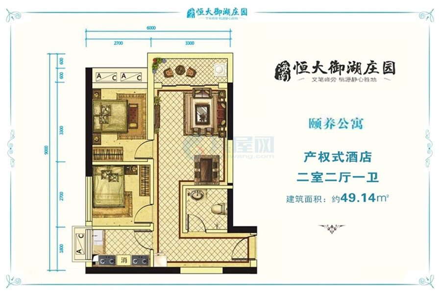 产权式酒店约49.14平米（建筑面积）二室二厅