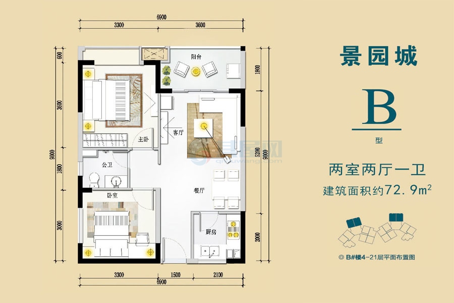 B户型约72.9平米（建筑面积）两室两厅