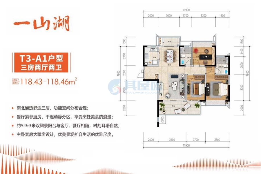 二期T3-A1户型-建面约118.43㎡-3房2厅1厨2卫