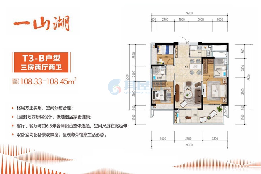 二期T3-B户型-建面约108.33㎡-3房2厅1厨2卫