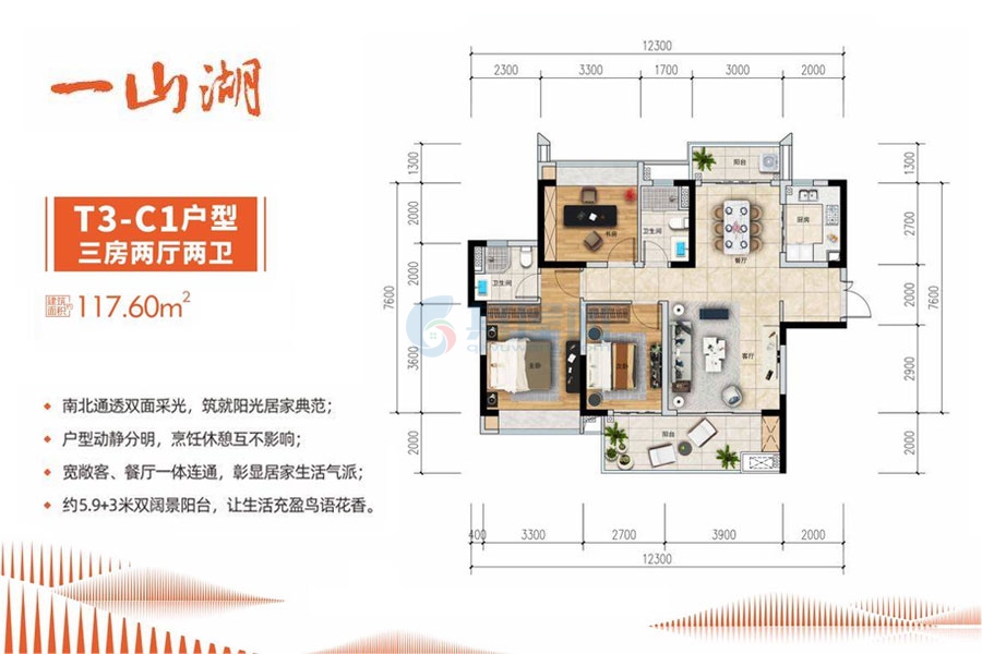 二期T3-C1户型-建面约117.60㎡-3房2厅1厨2卫