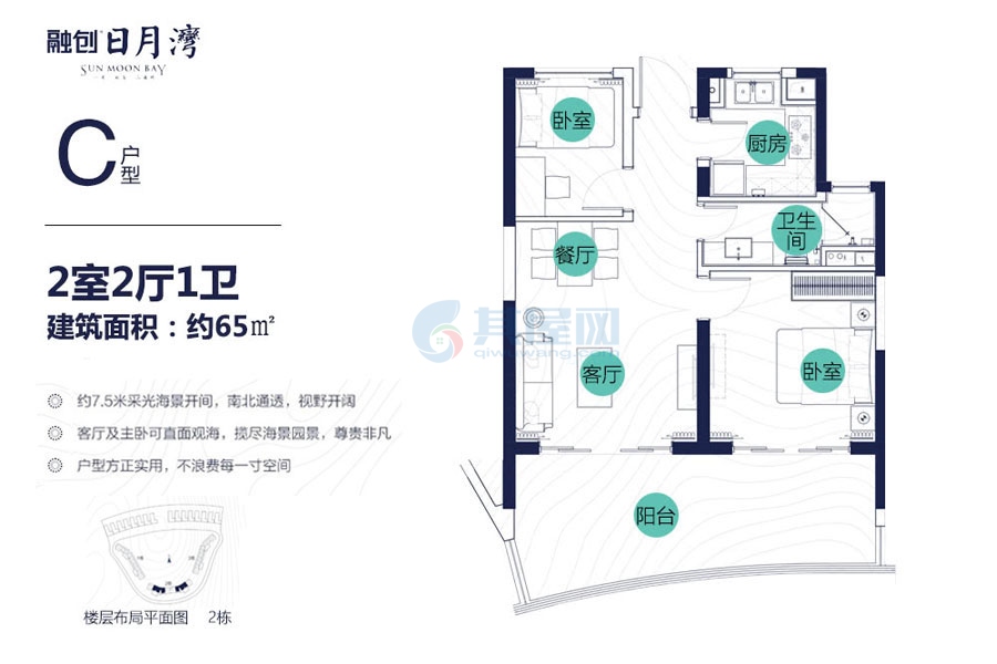 二期星辰澜岸C户型-建面约65.00㎡-2房2厅1厨1卫