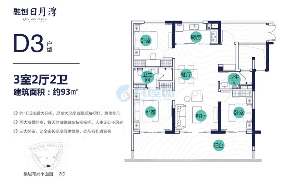二期星辰澜岸D3户型-建面约93.00㎡-3房2厅1厨2卫