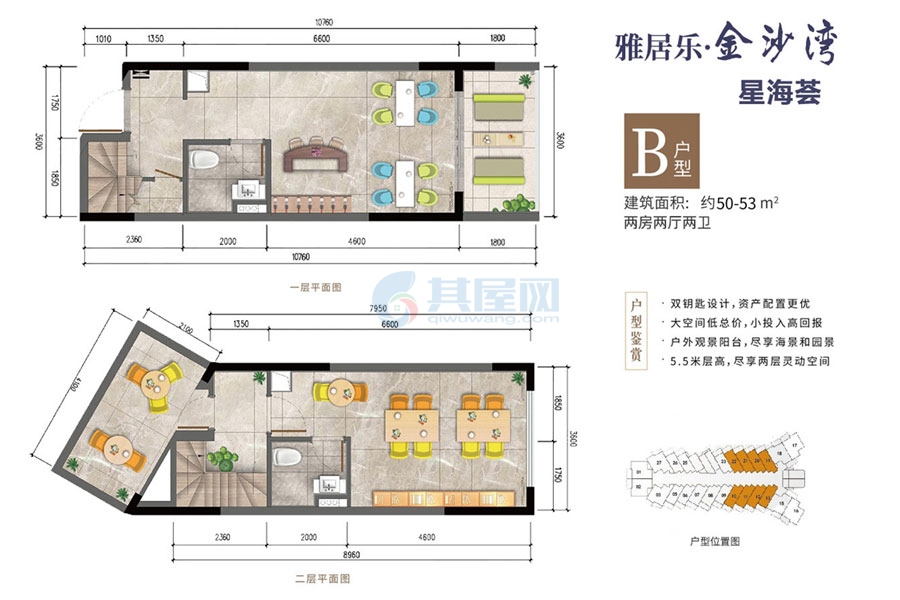 星海荟B户型-建面约50.0㎡-2室2厅2卫