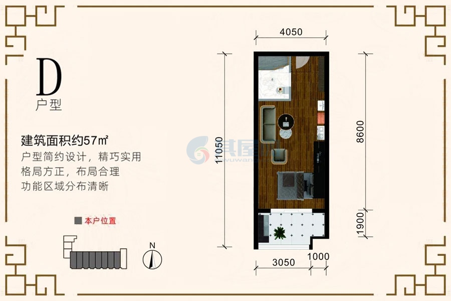 D户型-建面约57.00㎡-开间