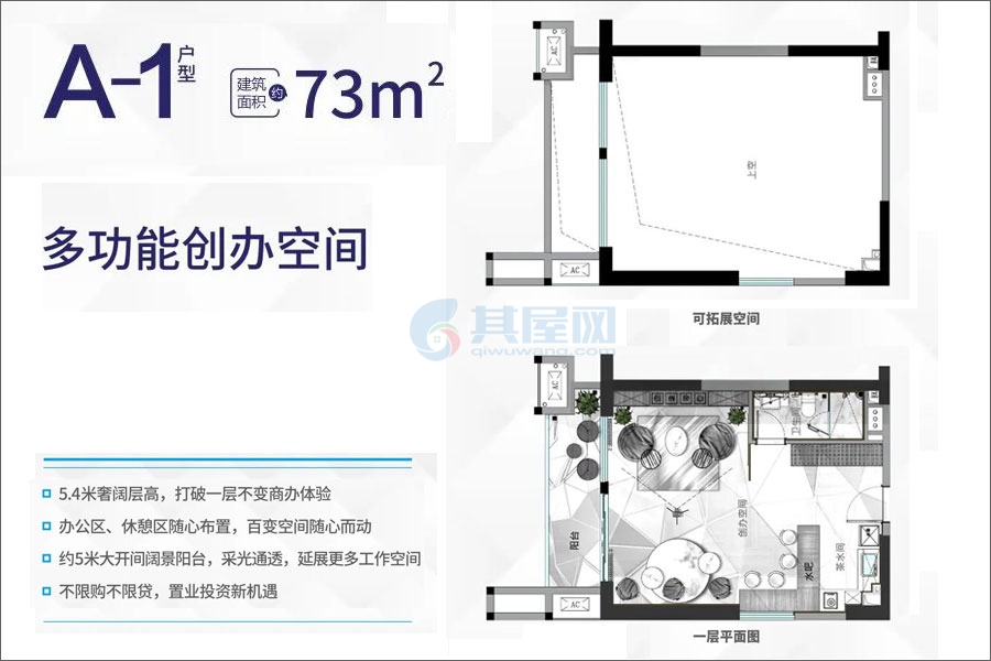 A1户型创办空间-建面约73㎡