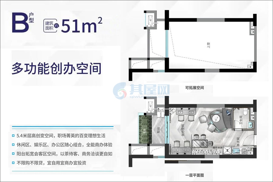 B户型创办空间-建面约51㎡