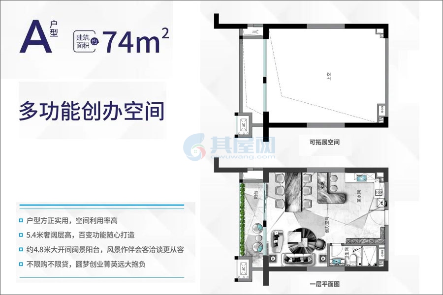 A户型创办空间-建面约74㎡