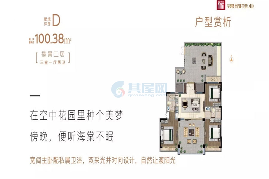 墅境洋房D户型-约100.38㎡-3房1厅1厨2卫