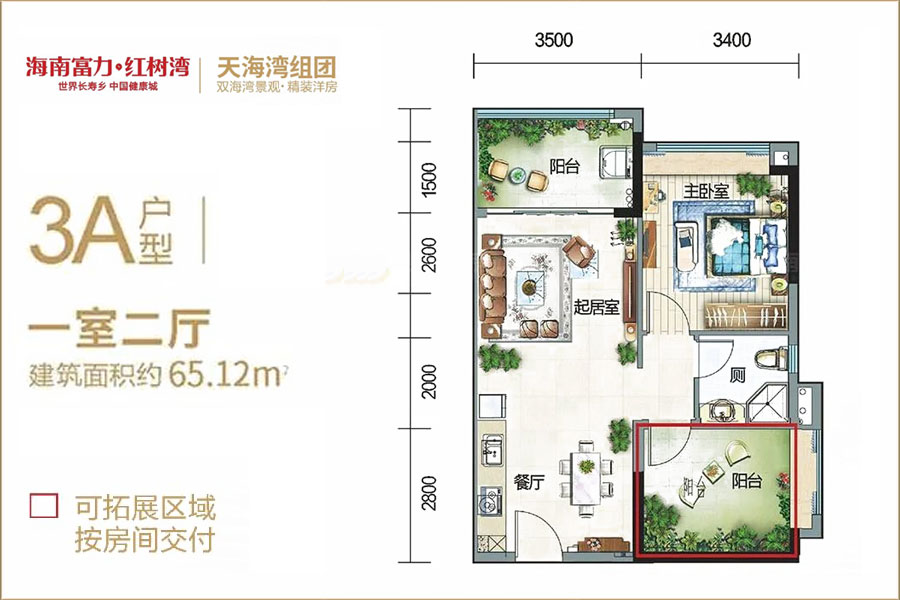 3A户型-建面约65.12㎡-一房两厅