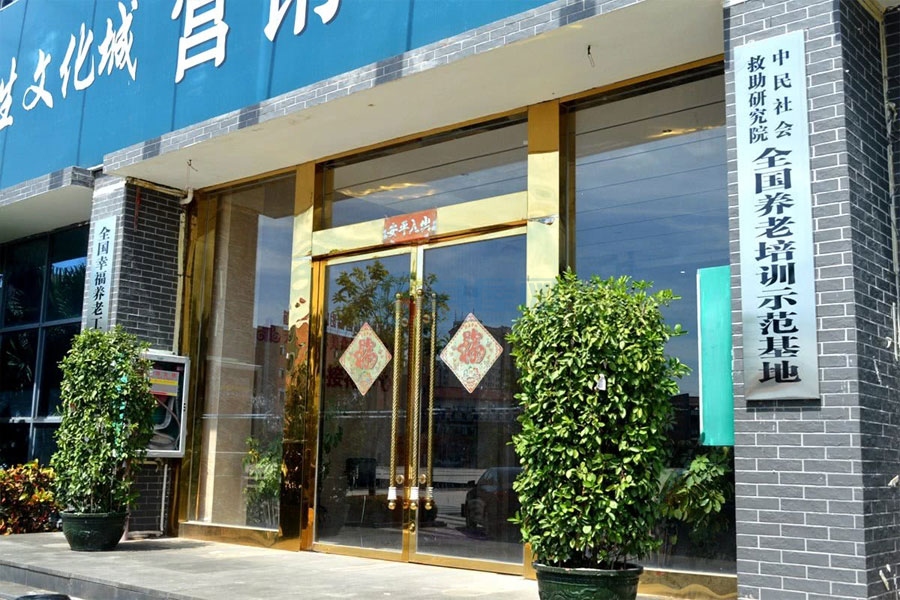 天合养生公馆-广场实景