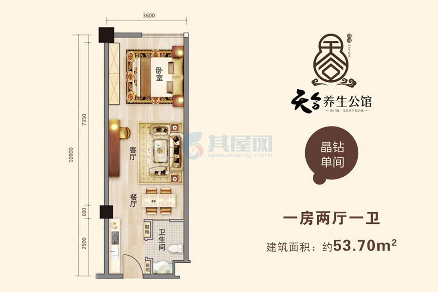 晶钻单间-建面约53.70㎡-一房两厅一卫