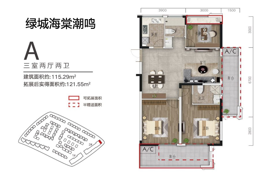 三亚绿城海棠潮鸣 两房户型 建面115.29㎡