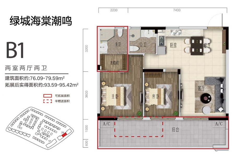 绿城海棠潮鸣三期洋房-B1户型2房2厅2卫建筑面积79平米