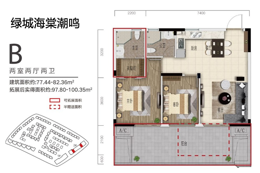 绿城海棠潮鸣三期洋房-B户型2房2厅2卫建筑面积82平米