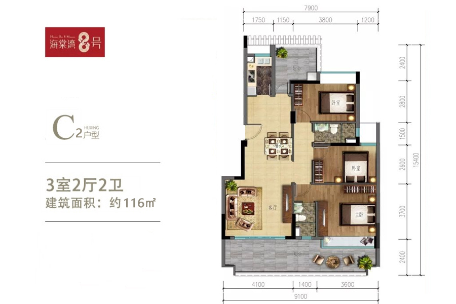 海棠湾8号C2户型图3房2厅2卫建面116平米