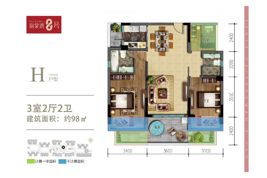 海棠湾8号H户型图3房2厅2卫建面98平米