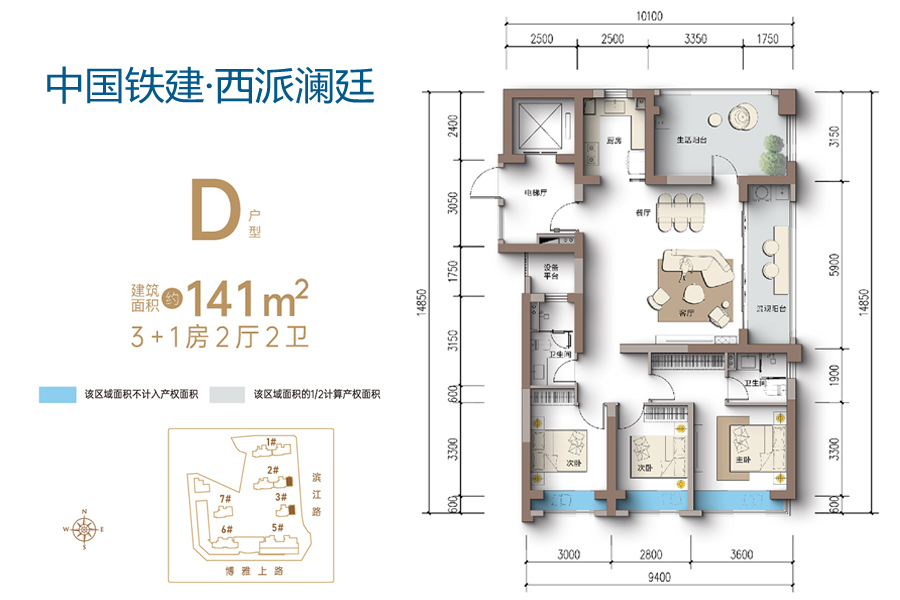 中国铁建西派澜廷D户型建面141平米3+1房两厅