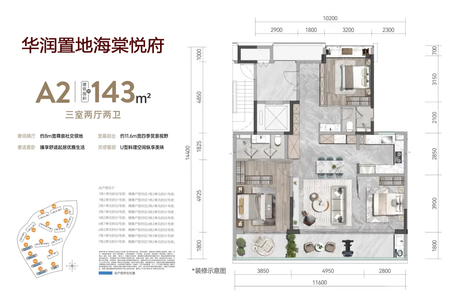华润置地海棠悦府A2户型三房两厅建面143㎡