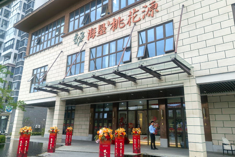 海垦桃花源售楼处
