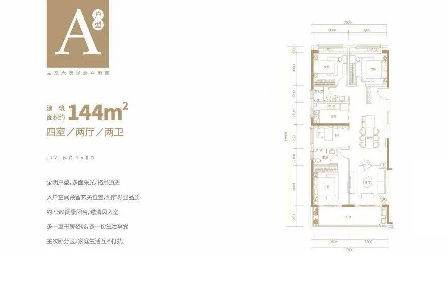 辰兴江东上院实A户型建面144平米四房两厅